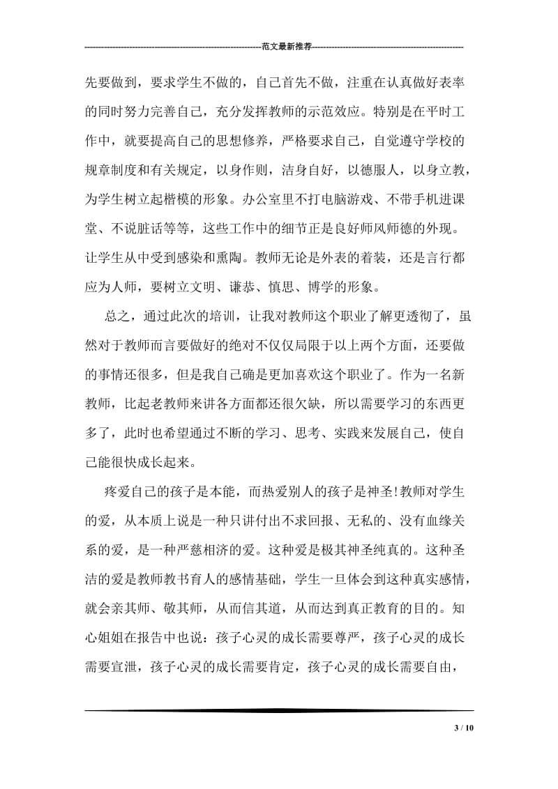 暑假政治学习心得体会范文.doc_第3页