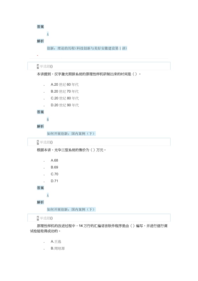 2018年安徽省专业技术人员创新能力与创新思维作业1名师制作优质教学资料.doc_第2页