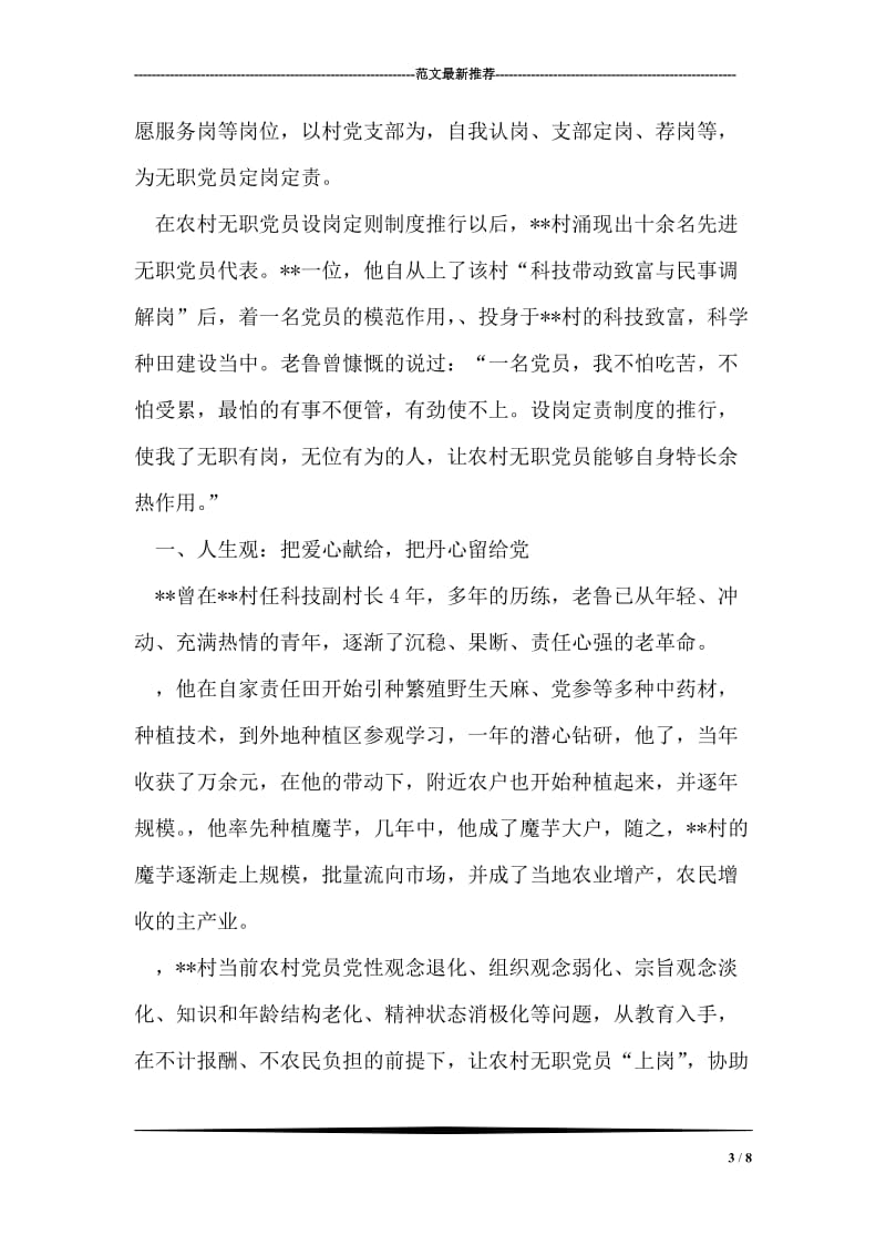 普通教师师德师风先进事迹材料.doc_第3页