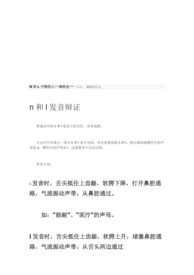 n和l普通话读音练习名师制作优质教学资料.doc_第1页