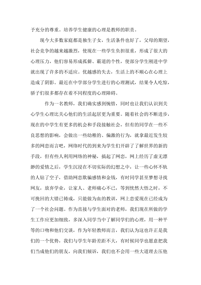 某学校师德师风学习心得.doc_第2页