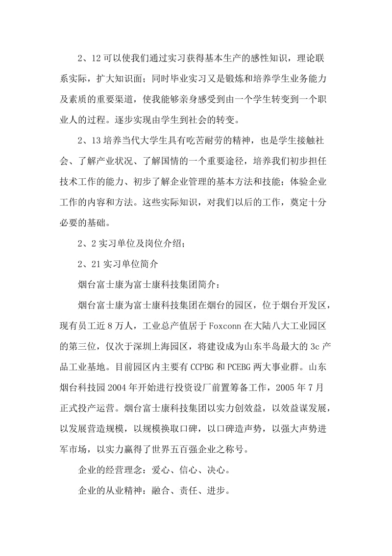 机械制造与自动化专业实习报告.doc_第2页