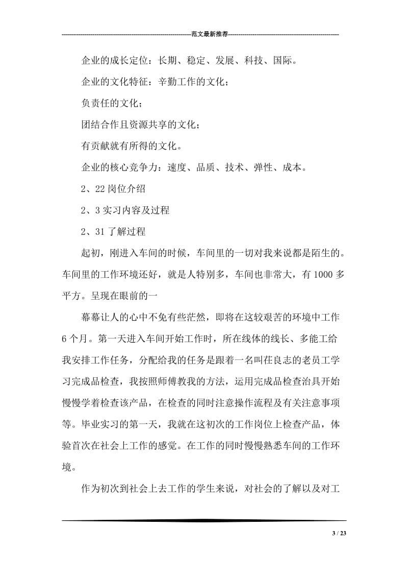 机械制造与自动化专业实习报告.doc_第3页