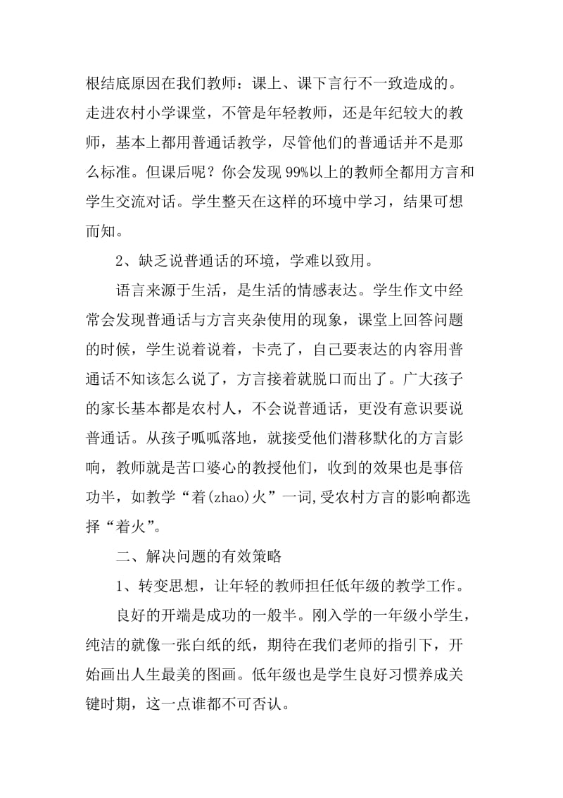 2017年推广普通话活动总结名师制作优质教学资料.doc_第2页