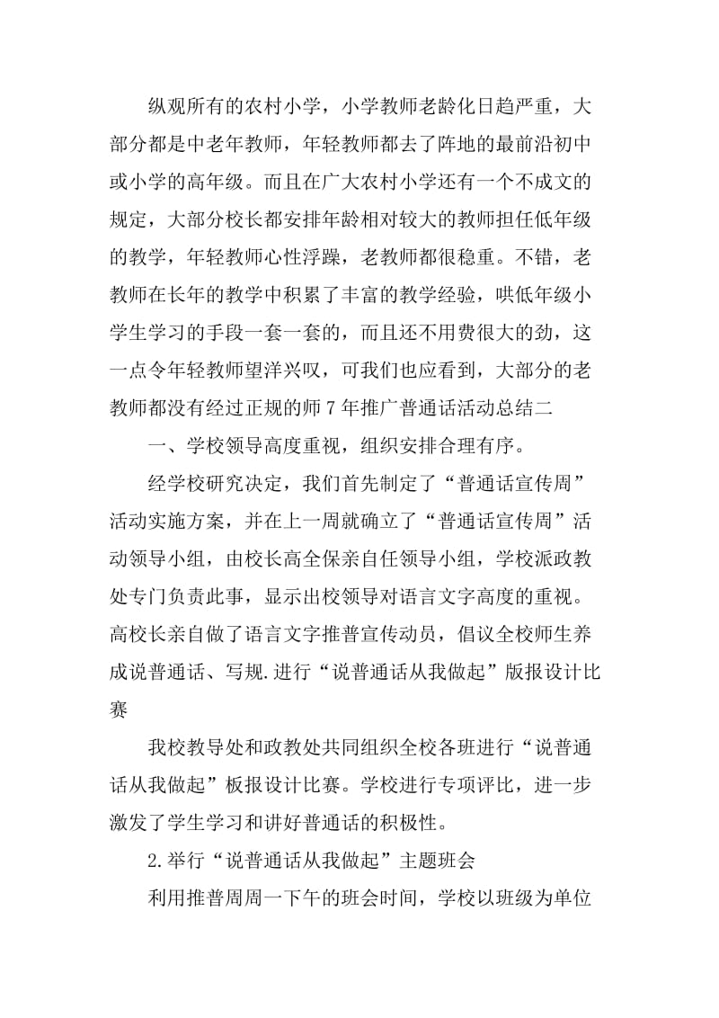 2017年推广普通话活动总结名师制作优质教学资料.doc_第3页