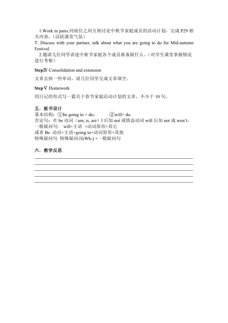 PEP新版六年级英语第三单元read-and-write教案名师制作优质教学资料.doc_第3页