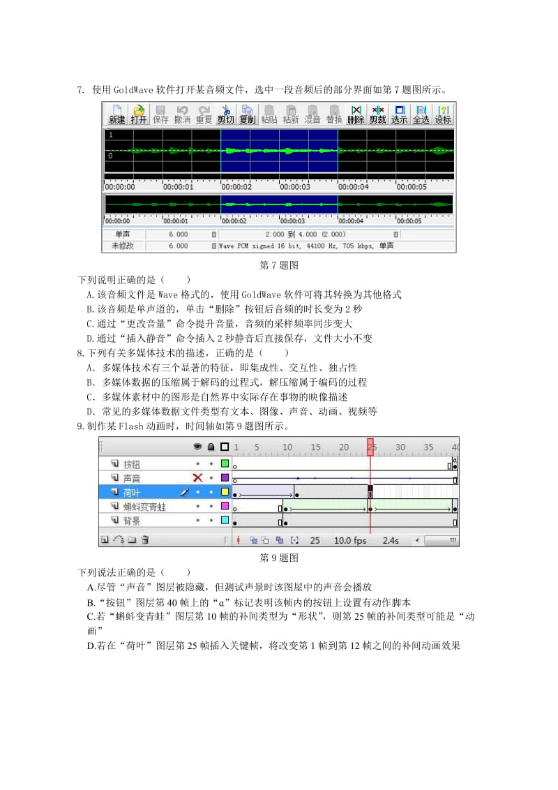 2018年6月浙江省学业水平考试信息技术new名师制作优质教学资料.doc_第2页