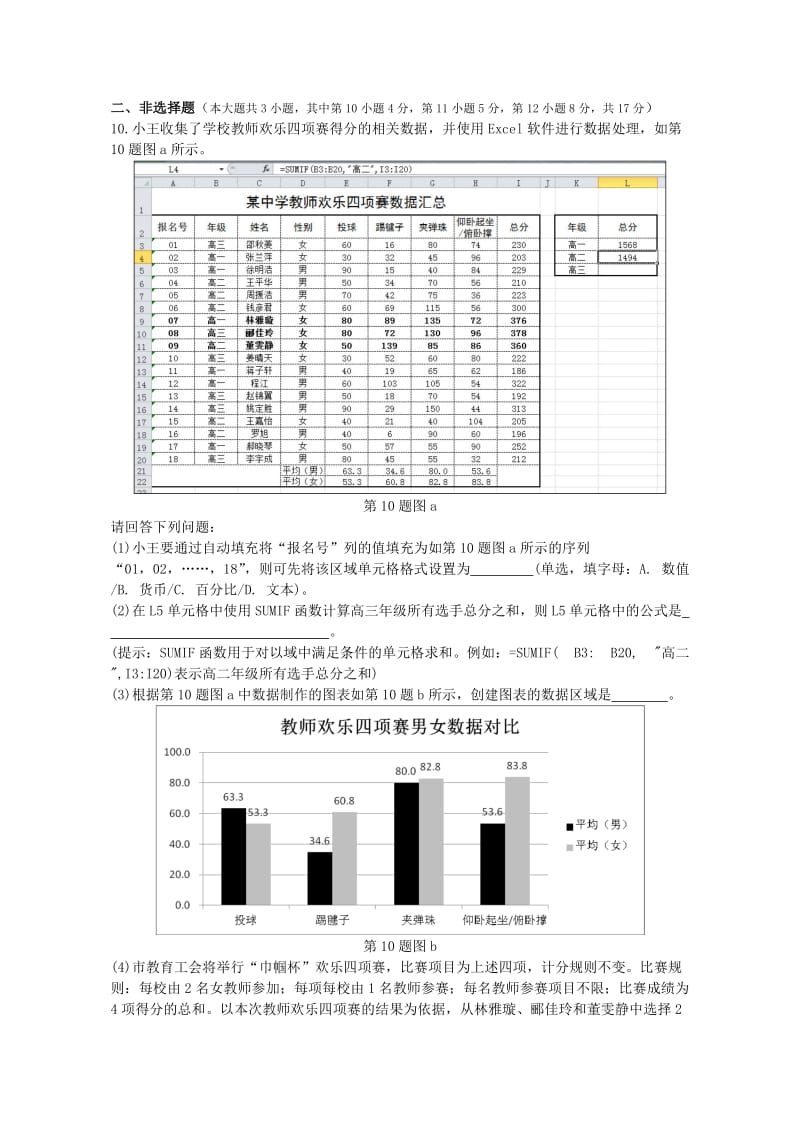 2018年6月浙江省学业水平考试信息技术new名师制作优质教学资料.doc_第3页