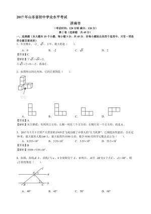 2017山东济南中考数学真题(word-含答案解析)名师制作优质教学资料.doc