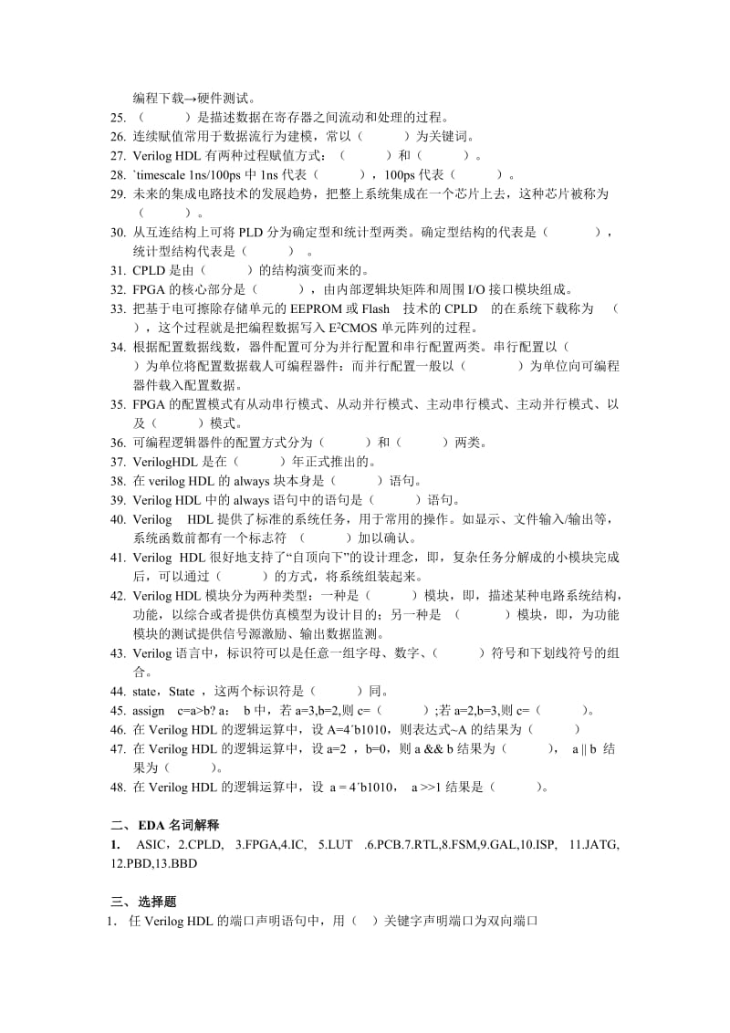 FPGA习题集及参考答案名师制作优质教学资料.doc_第2页