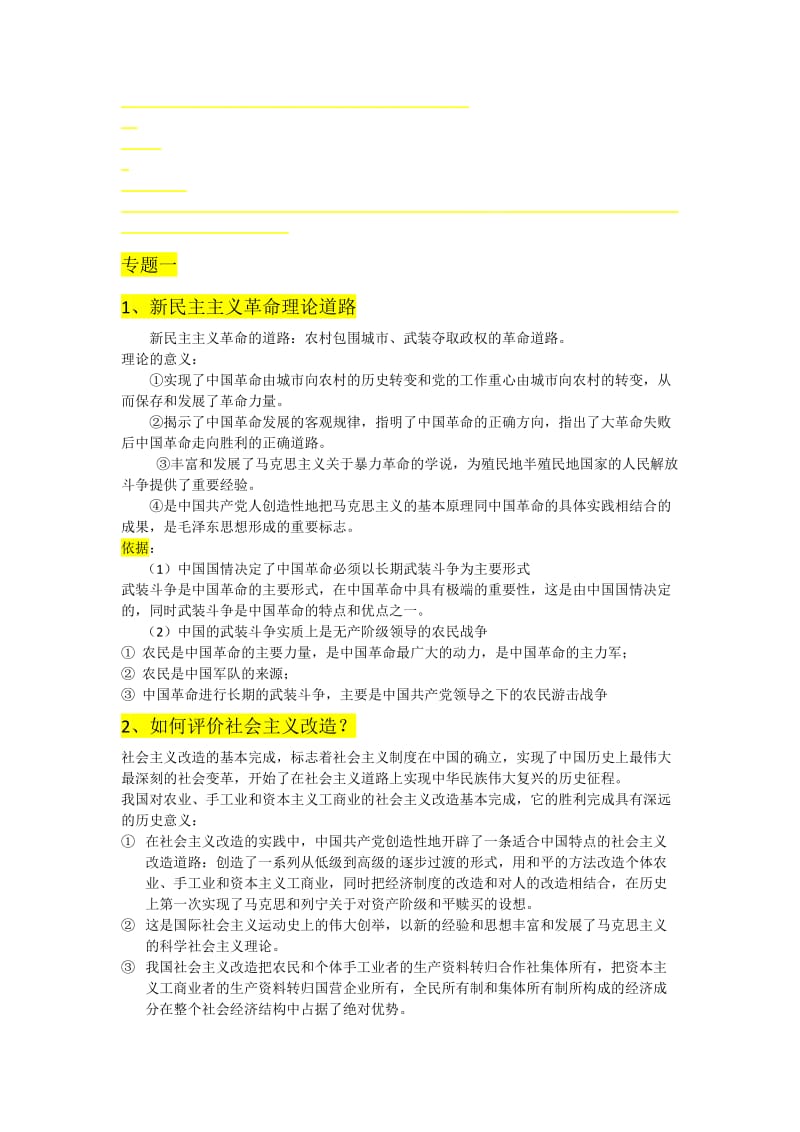 2018毛概题库2017名师制作优质教学资料.doc_第1页