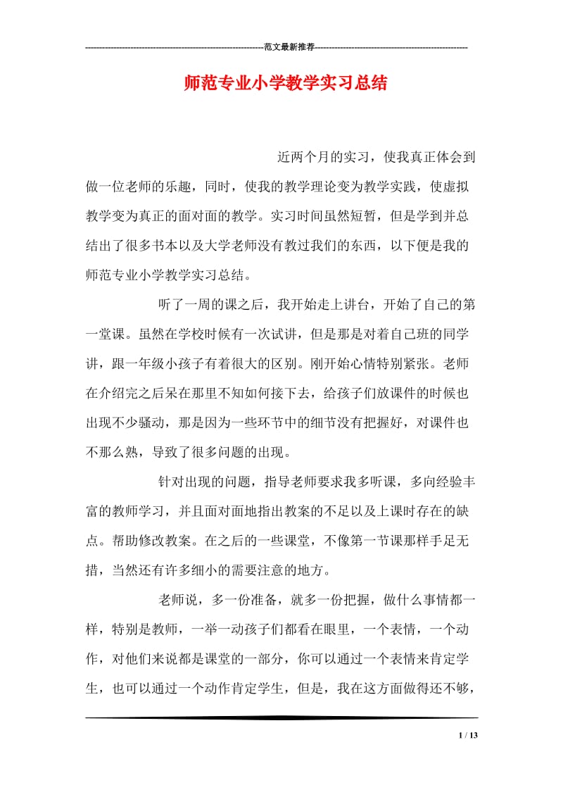 师范专业小学教学实习总结.doc_第1页