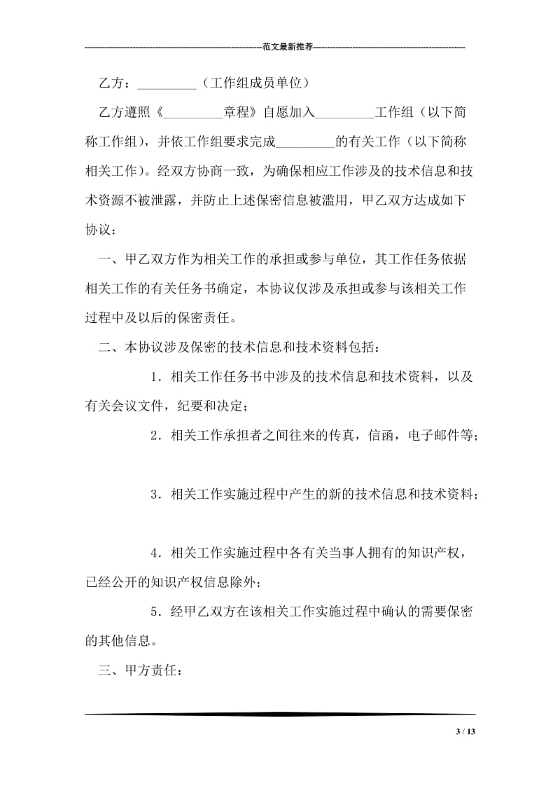 师范专业小学教学实习总结.doc_第3页