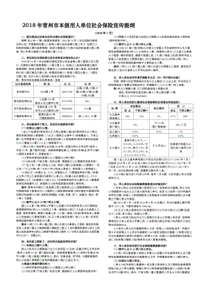 2018年常州本级用人单位社会保险宣传提纲名师制作优质教学资料.doc