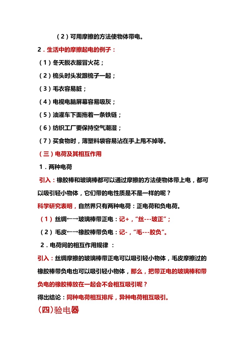 《两种电荷》教案名师制作优质教学资料.doc_第3页