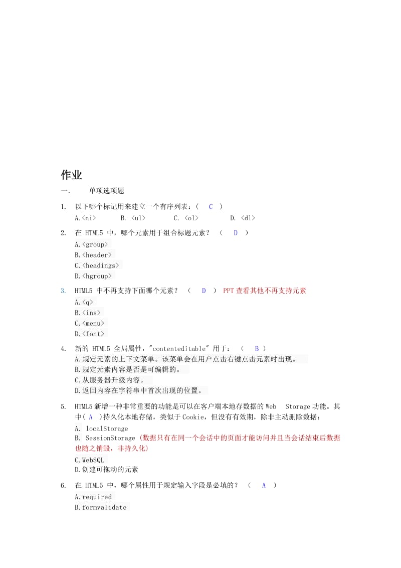 HTML5期末考试题型名师制作优质教学资料.doc_第1页