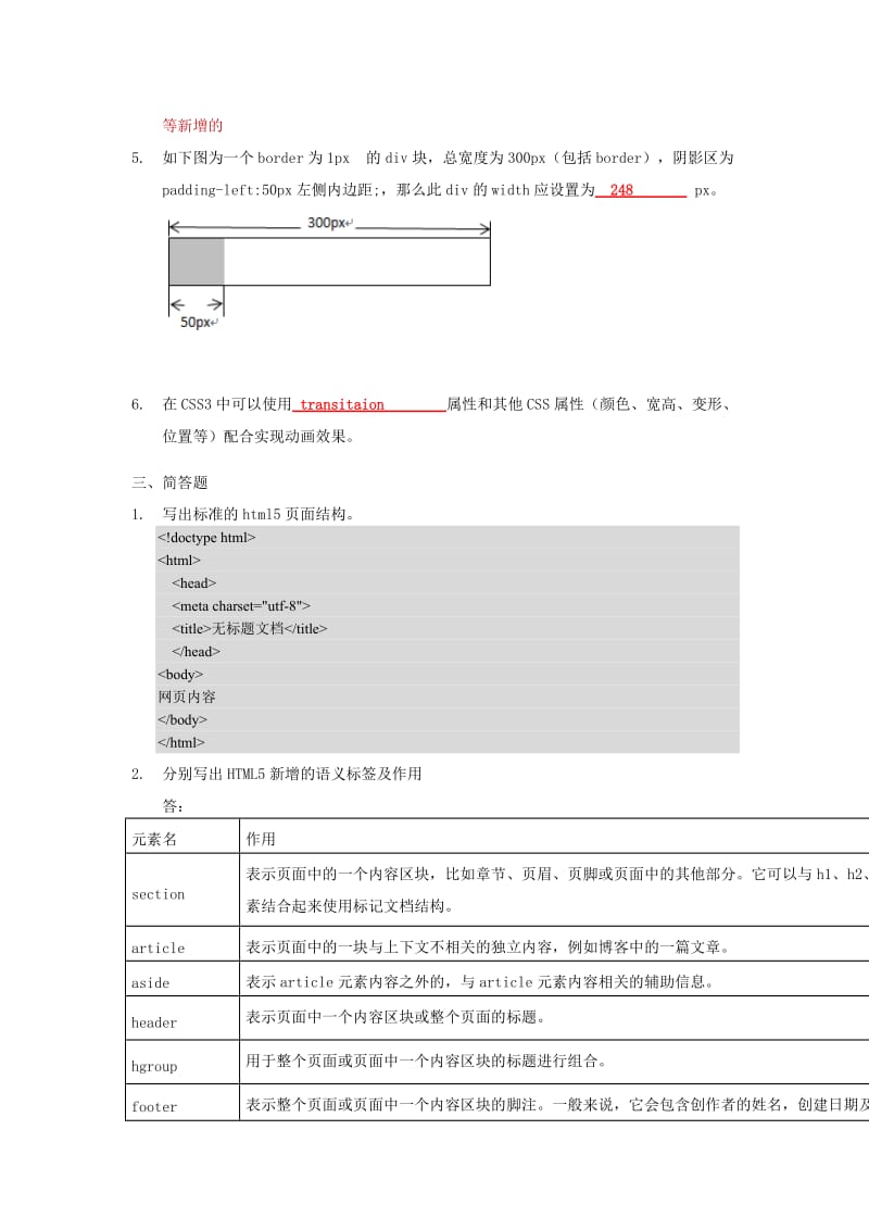 HTML5期末考试题型名师制作优质教学资料.doc_第3页