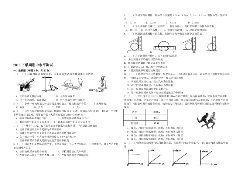 2017新人教版八年级物理上册期中测试卷汇编名师制作优质教学资料.doc_第1页