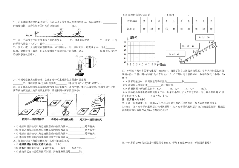 2017新人教版八年级物理上册期中测试卷汇编名师制作优质教学资料.doc_第3页