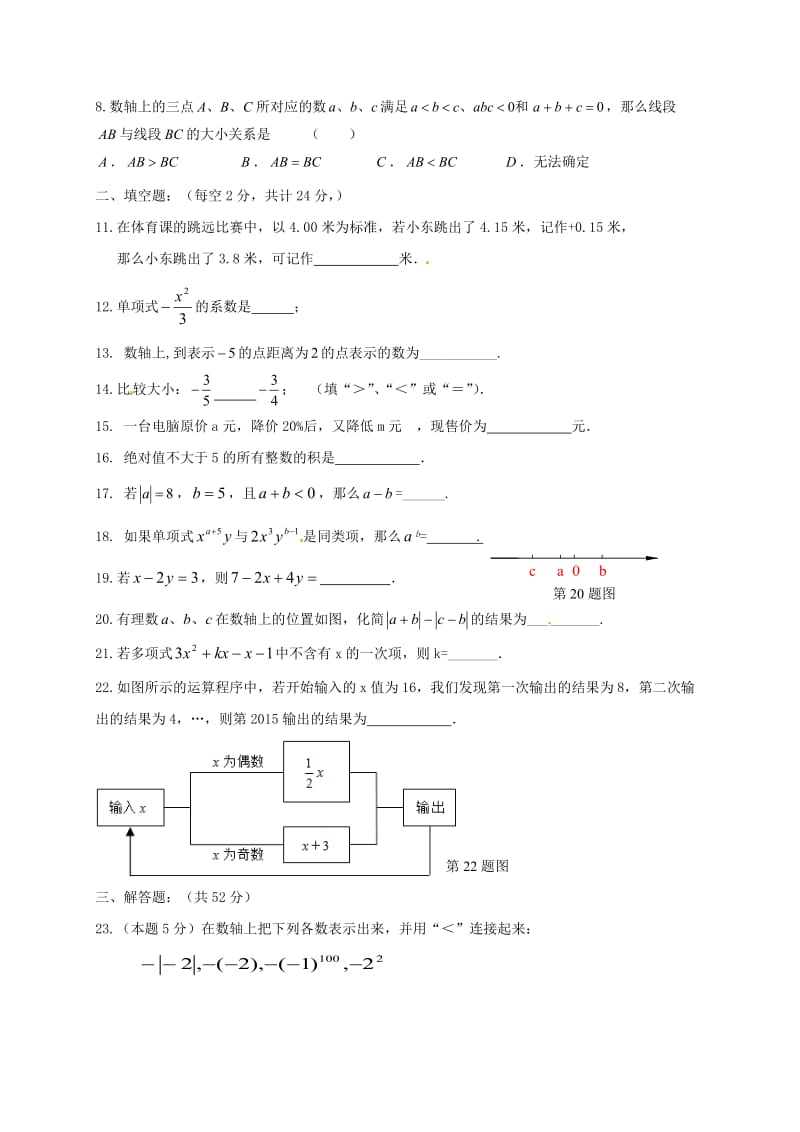 2017年七年级上学期期中考试数学试题(含答案)名师制作优质教学资料.doc_第2页