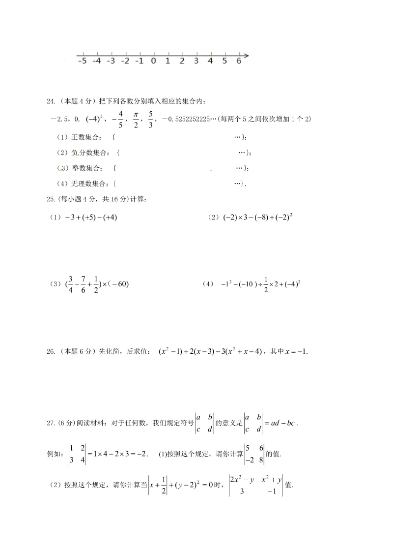 2017年七年级上学期期中考试数学试题(含答案)名师制作优质教学资料.doc_第3页