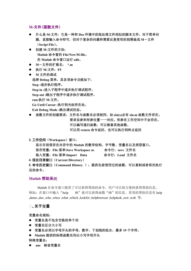 MATLAB经典数学建模教程名师制作优质教学资料.doc_第2页