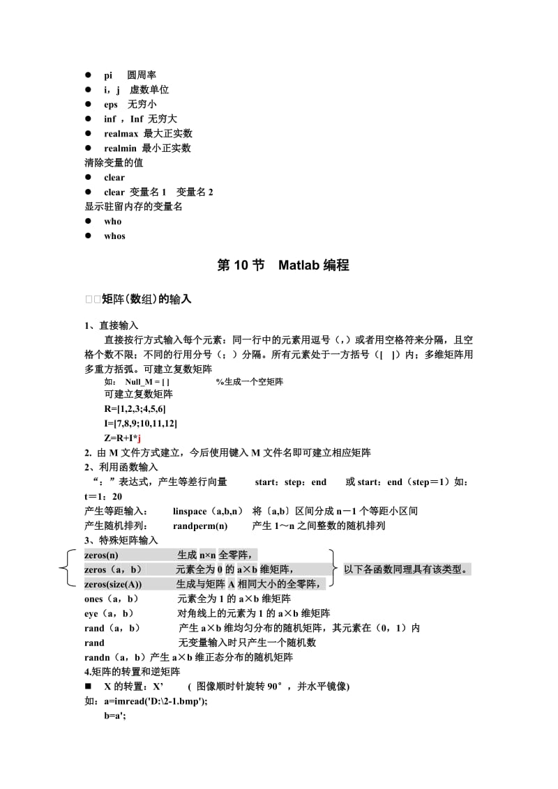 MATLAB经典数学建模教程名师制作优质教学资料.doc_第3页