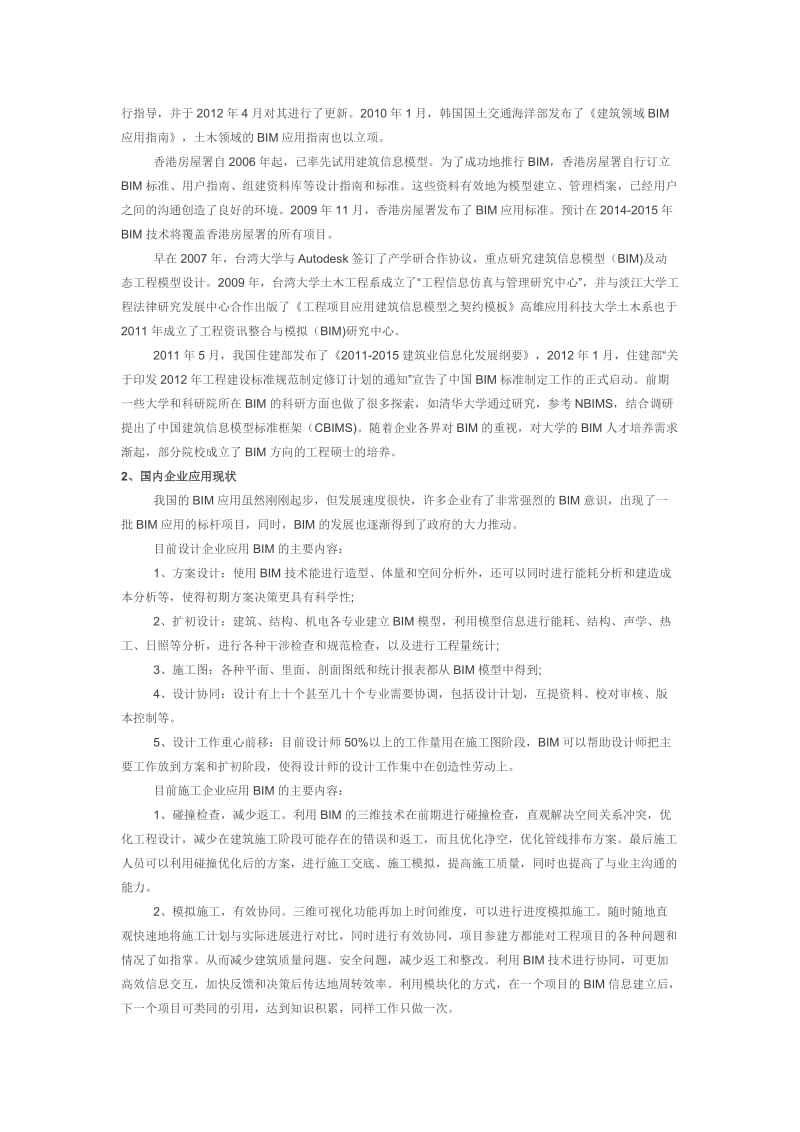 BIM的应用现状与发展趋势名师制作优质教学资料.doc_第2页