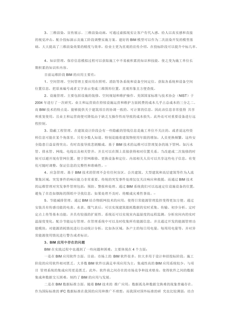 BIM的应用现状与发展趋势名师制作优质教学资料.doc_第3页