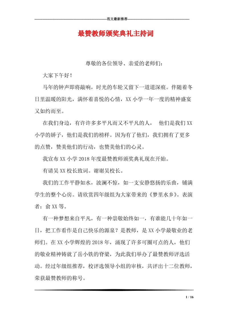 最赞教师颁奖典礼主持词.doc_第1页