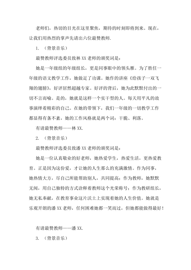 最赞教师颁奖典礼主持词.doc_第2页