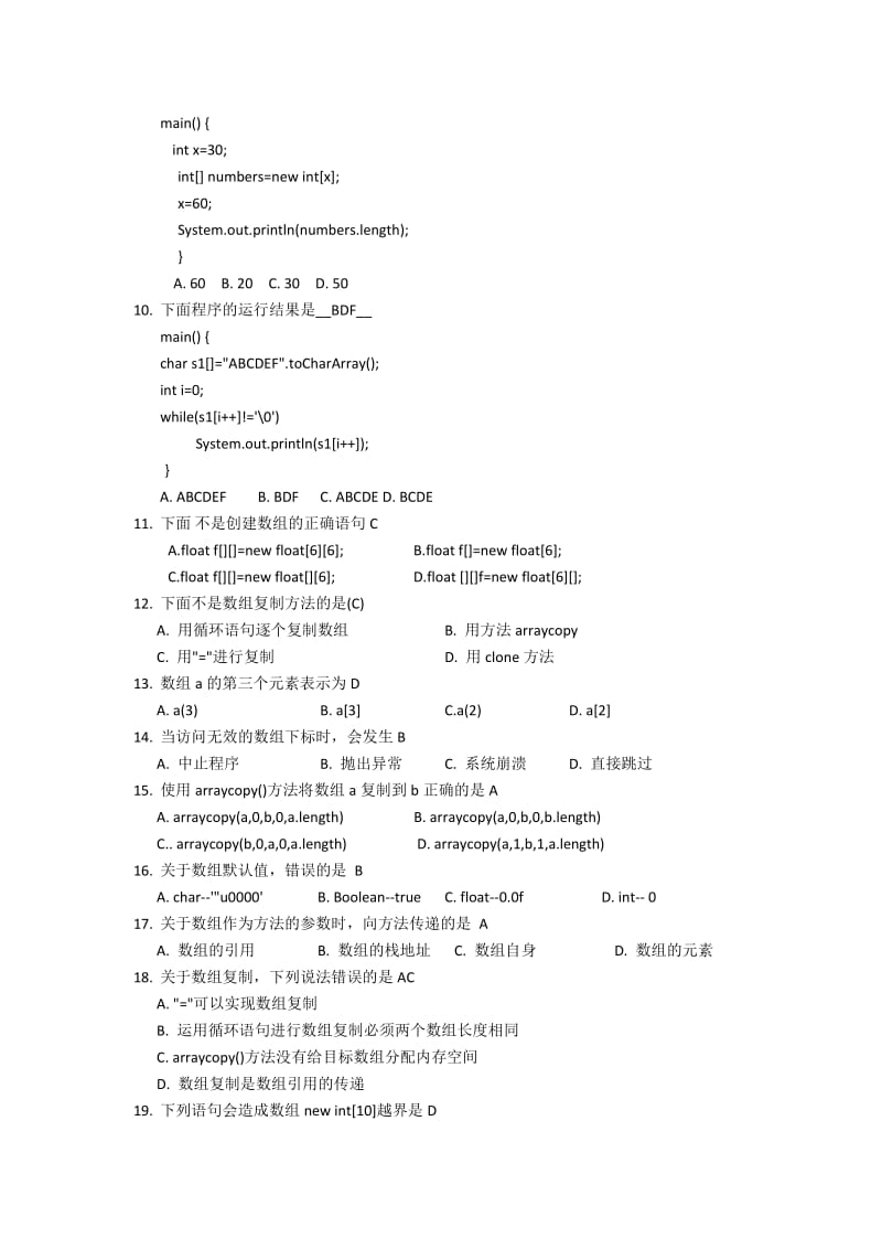 Java数组练习题(带答案)名师制作优质教学资料.doc_第2页