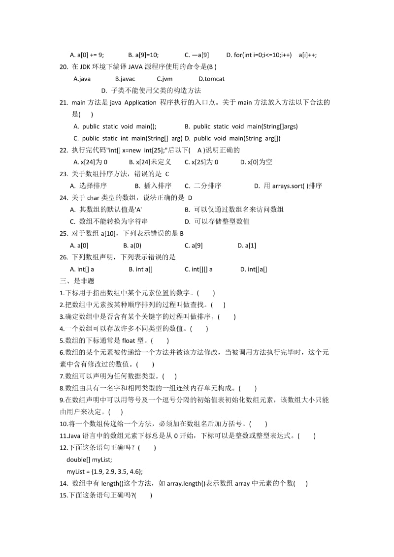 Java数组练习题(带答案)名师制作优质教学资料.doc_第3页