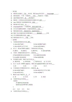 Java数组练习题(带答案)名师制作优质教学资料.doc