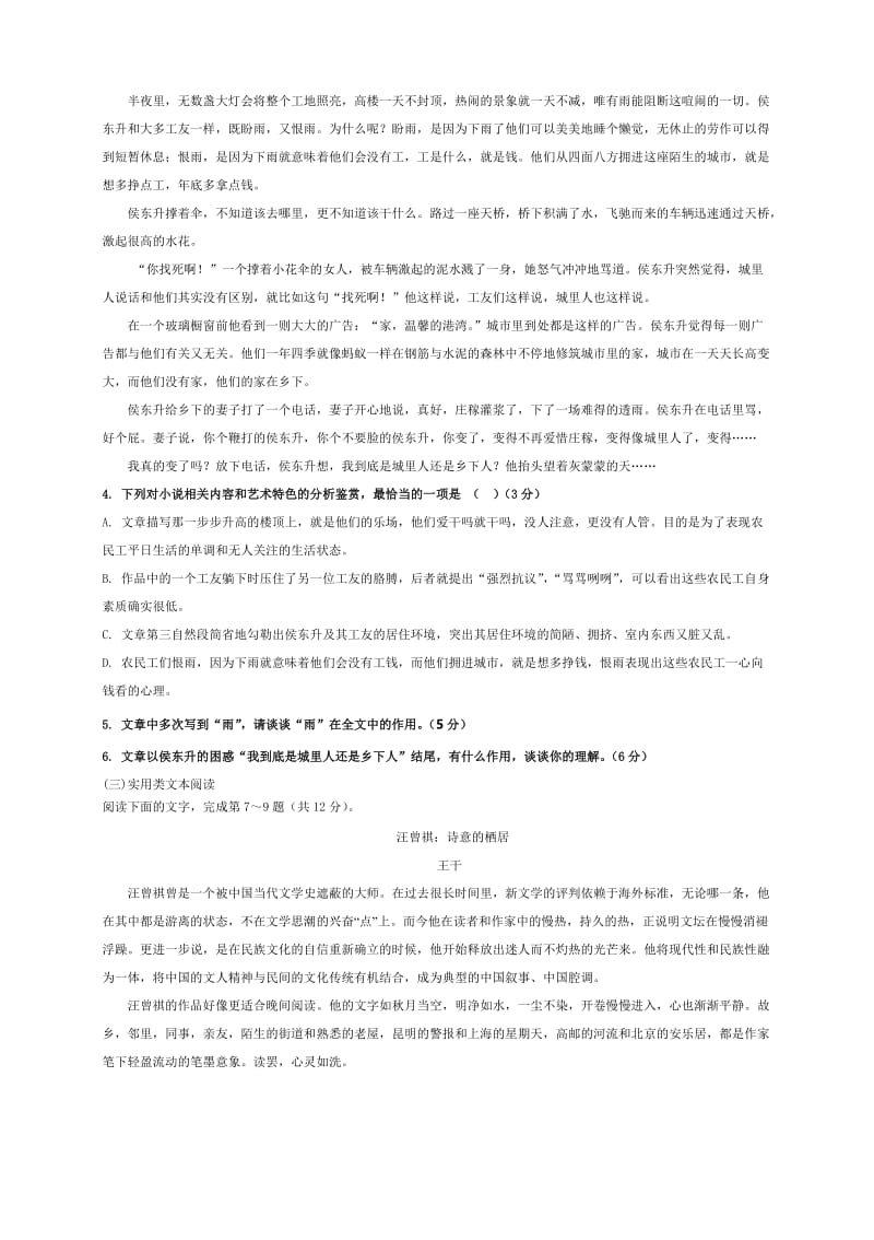 2017年秋高二语文第1次月考试题及答案名师制作优质教学资料.doc_第3页