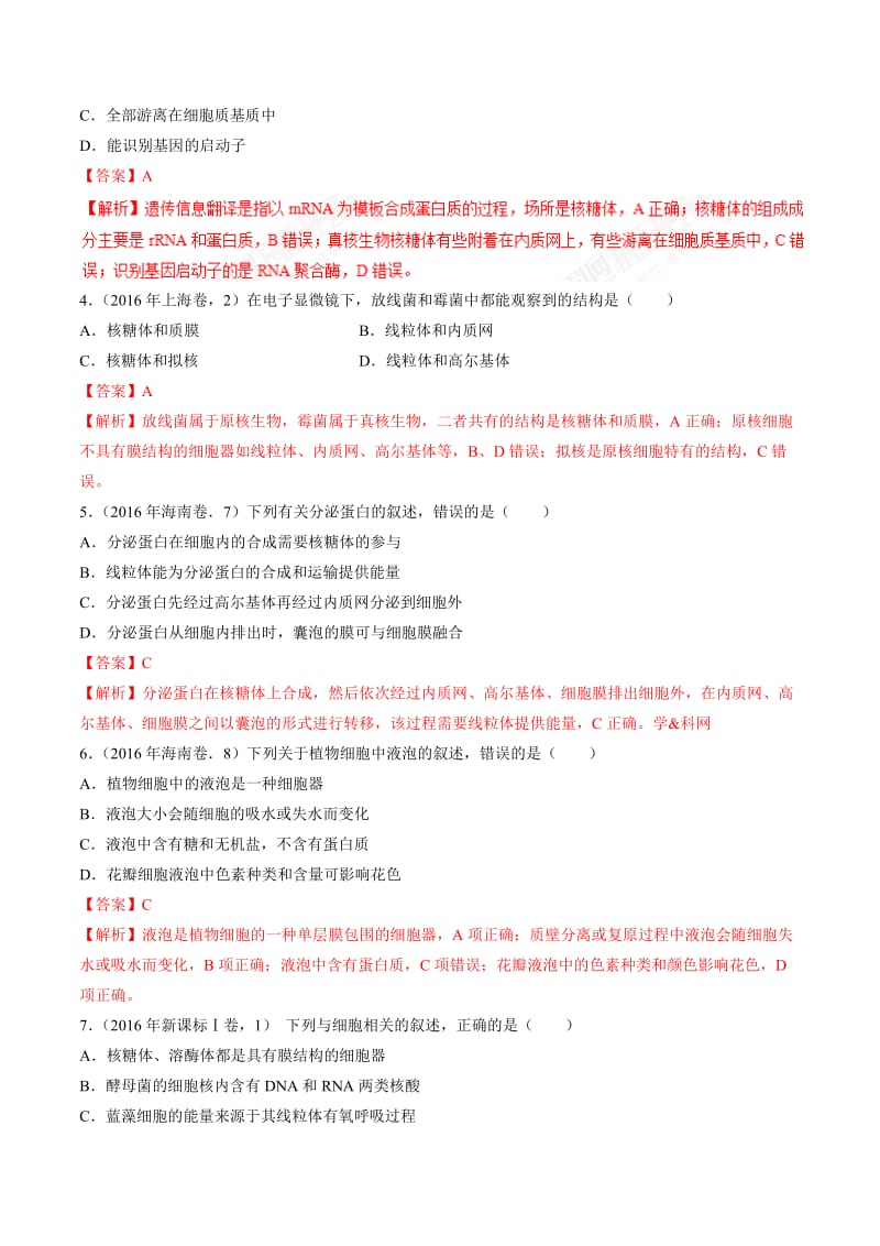 6、细胞器高考真题名师制作优质教学资料.doc_第2页