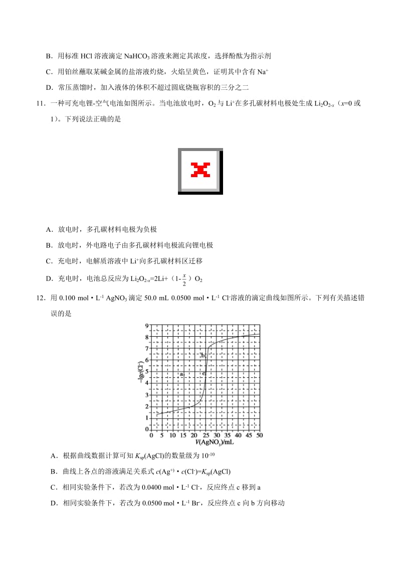 2018年全国卷Ⅲ理综高考试题(含答案)名师制作优质教学资料.doc_第3页