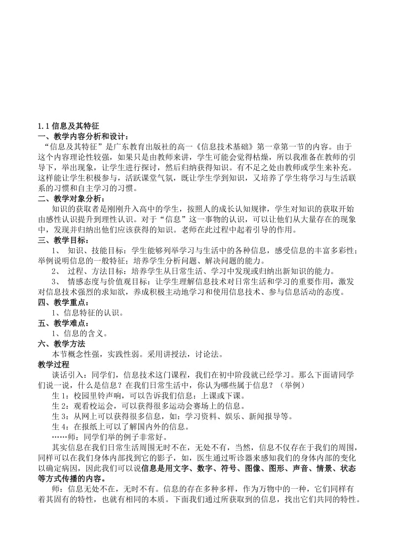 [必修]信息技术基础完整版教案(粤教版)名师制作优质教学资料.doc_第1页