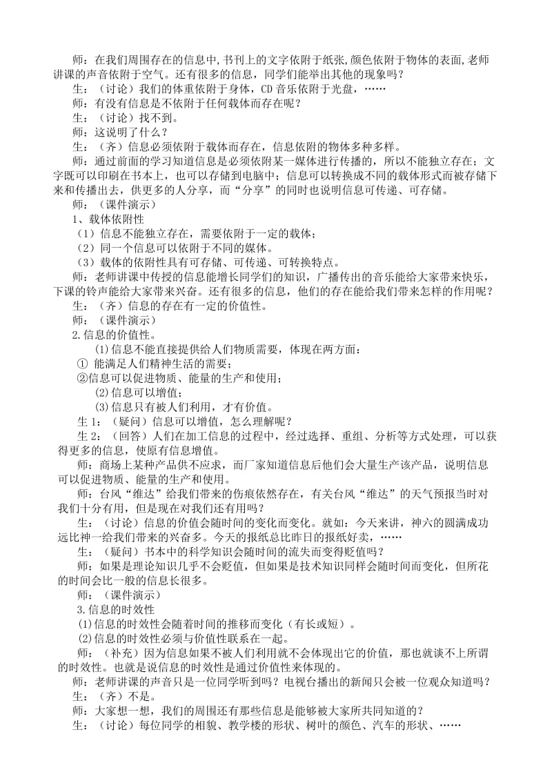 [必修]信息技术基础完整版教案(粤教版)名师制作优质教学资料.doc_第2页