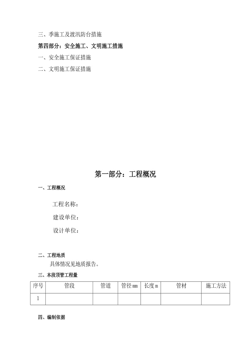 Φ2200泥水平衡顶管施工方案名师制作优质教学资料.doc_第2页