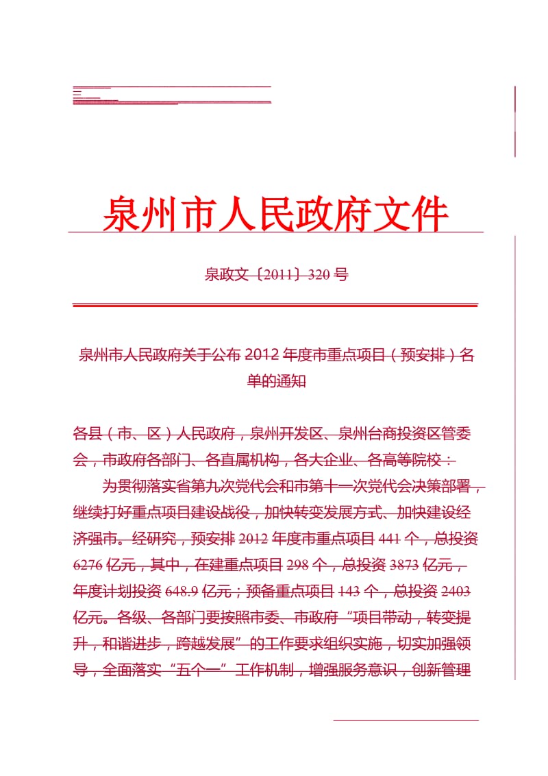 2018年泉州重点项目名单大全和在建重点项目名师制作优质教学资料.doc_第1页