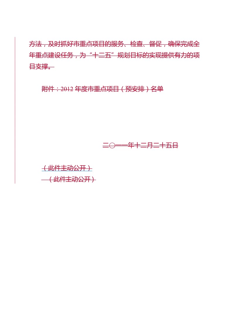 2018年泉州重点项目名单大全和在建重点项目名师制作优质教学资料.doc_第2页