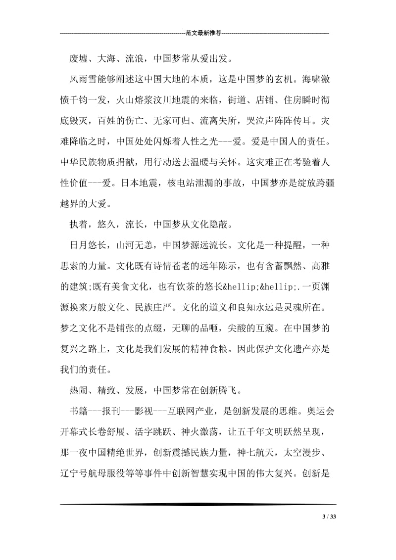 有关中国梦的演讲稿_3.doc_第3页