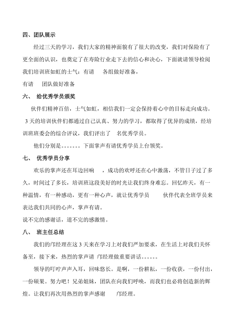 xx新人培训结训典礼主持词名师制作优质教学资料.doc_第2页