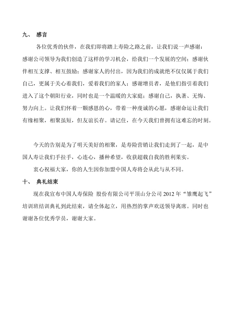 xx新人培训结训典礼主持词名师制作优质教学资料.doc_第3页