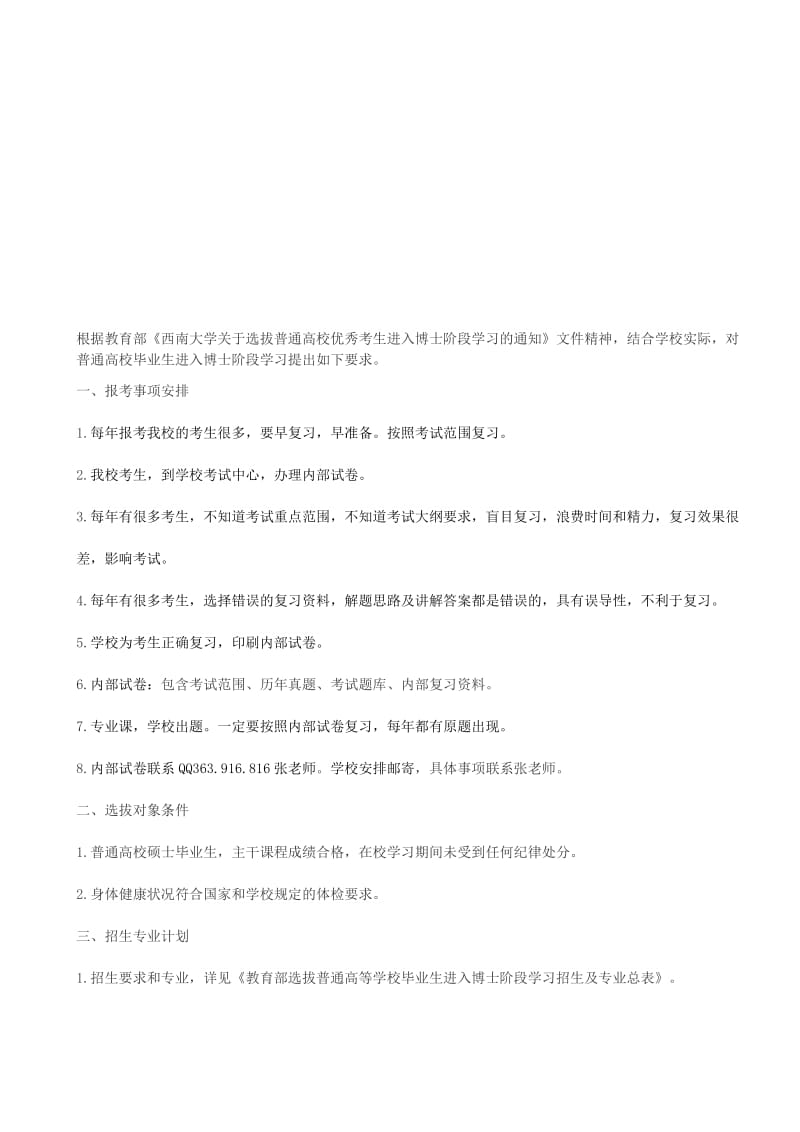 2019年西南大学考博招生简章名师制作优质教学资料.doc_第1页