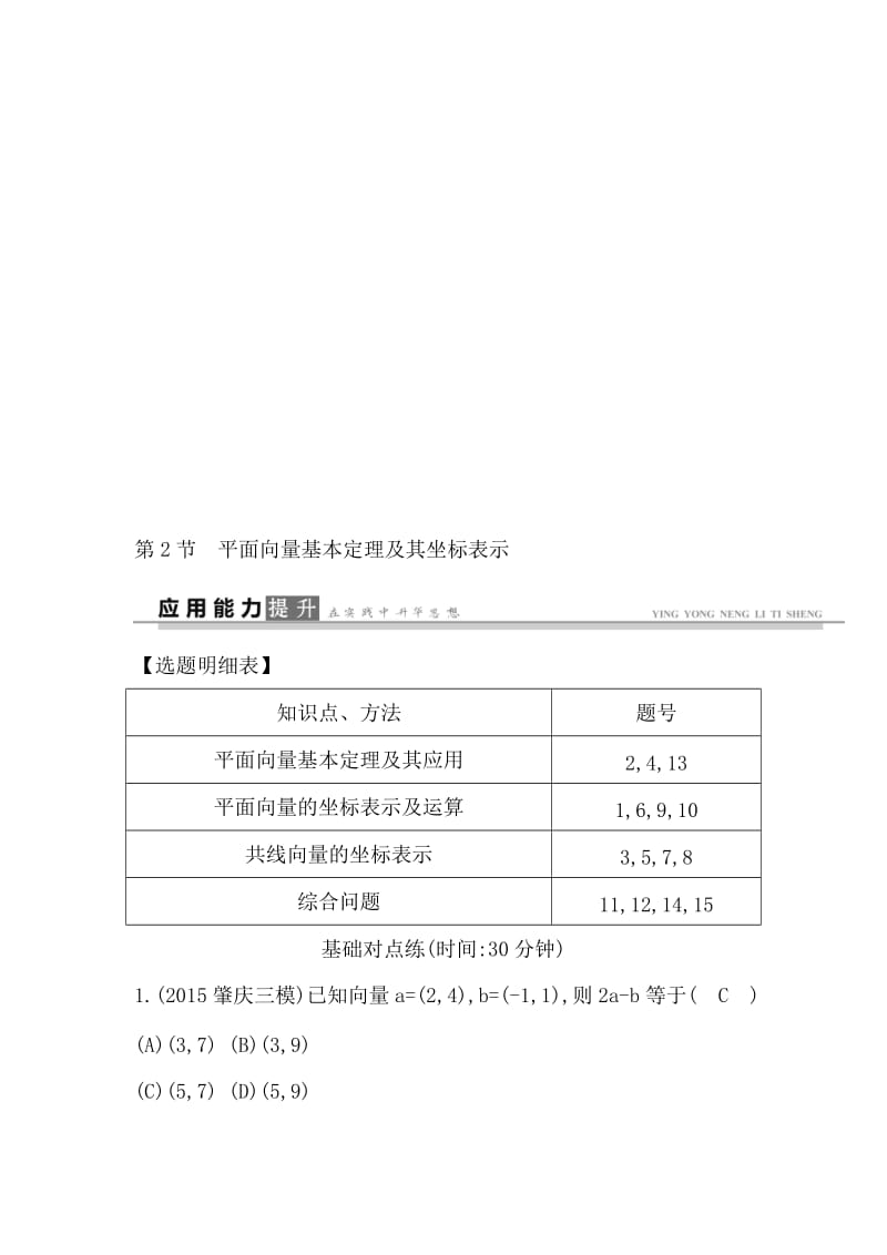 2017届人教A版--------平面向量基本定理及其坐标表示----考点规范练名师制作优质教学资料.doc_第1页