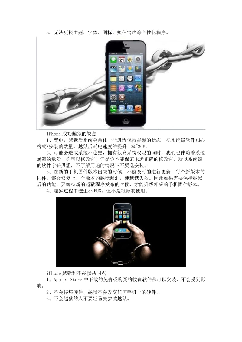 iPhone越狱的优缺点有哪些名师制作优质教学资料.doc_第3页