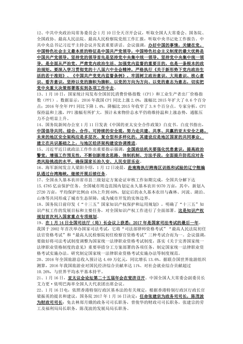 2017年全年时事政治盘点名师制作优质教学资料.doc_第2页