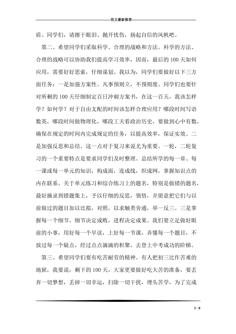 林业站上半年工作总结.doc_第3页